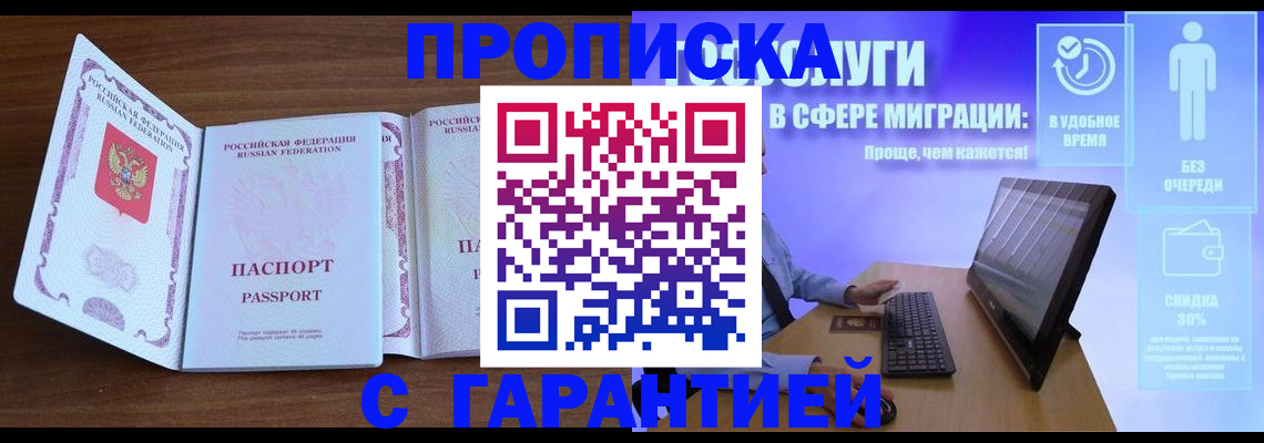 временная регистрация купить в Кировской области